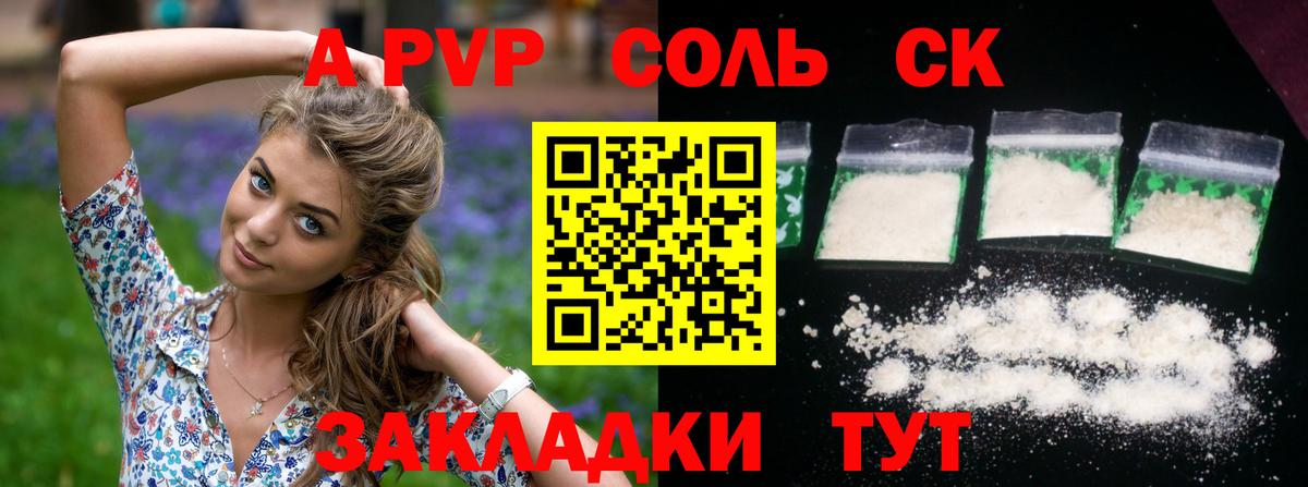 Альфа ПВП Crystall Сибай