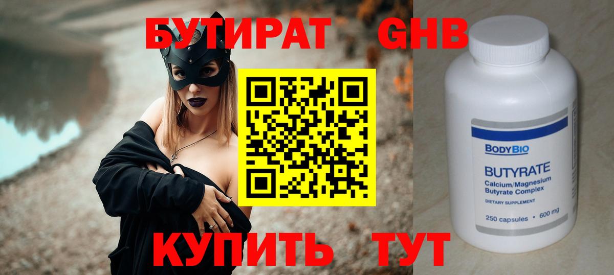 Сибай  Бутират BDO  Вход с VPN 