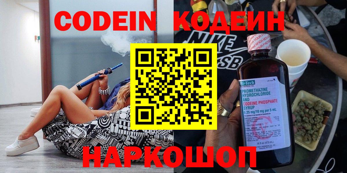 Кодеиновый сироп Lean Purple Drank  Вход с VPN  Кодеин напиток Lean (лин)  Сибай 