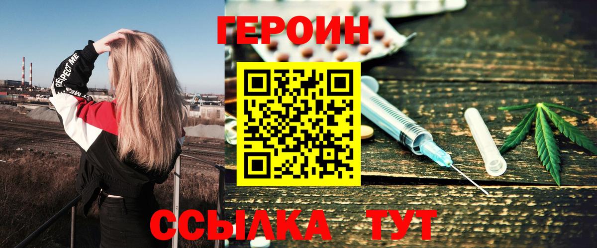 Сибай  ГЕРОИН герыч  Героин  Вход с VPN 